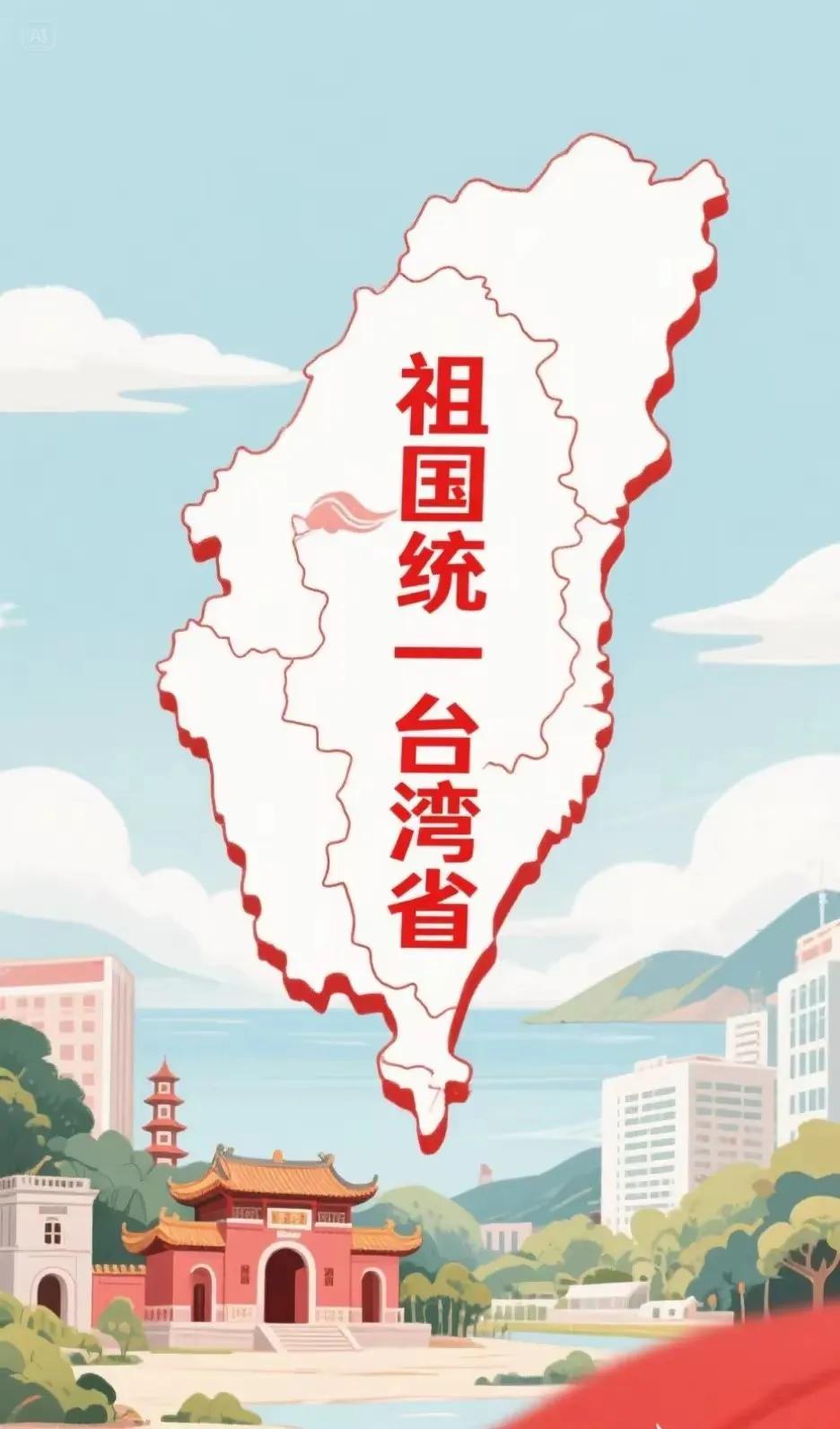 台湾从目前来看，和平统一还是非常困难的，因为岛内的亲美实力与搞台独的民进党已经搅