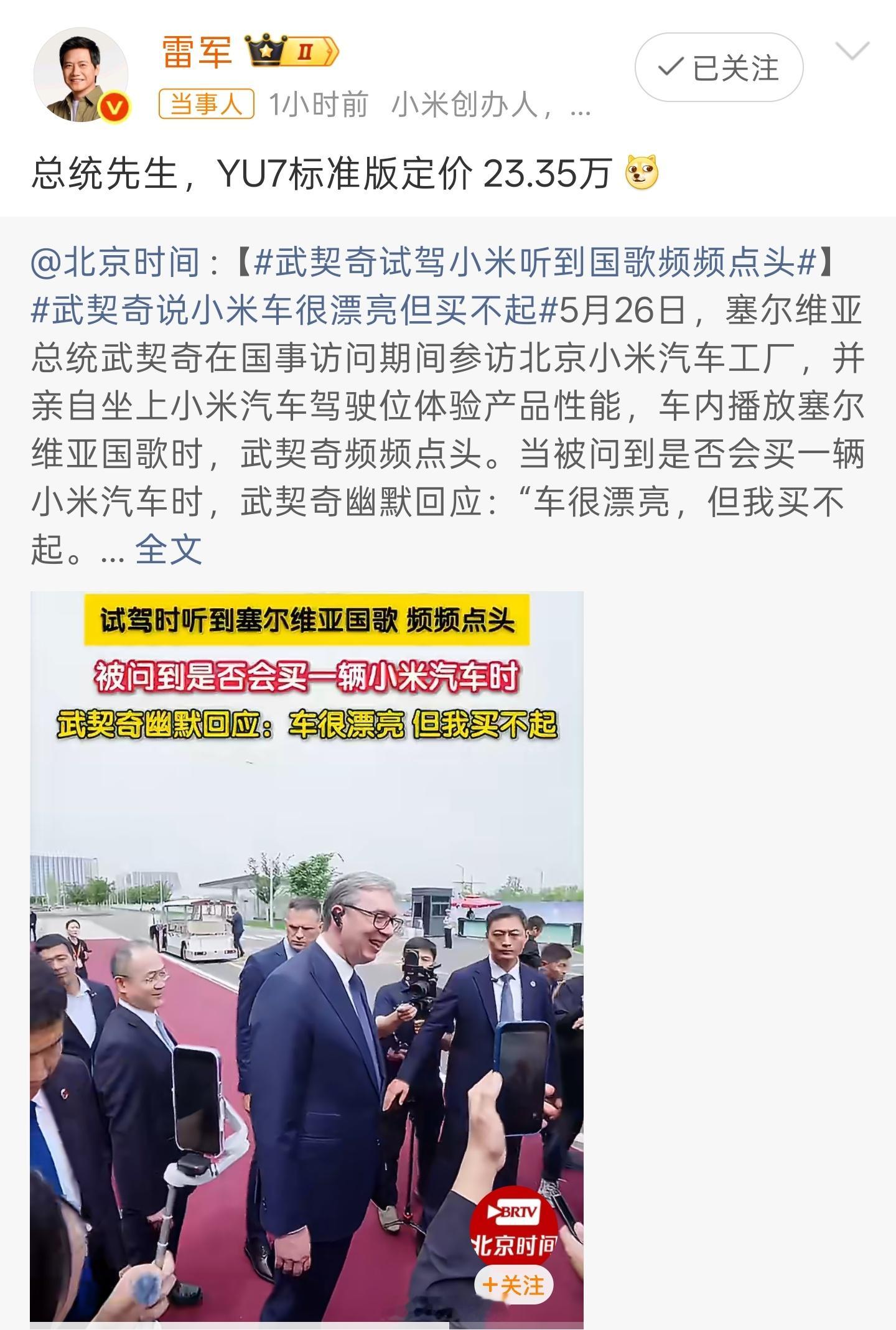 雷军回应武契奇说小米车漂亮但买不起雷军先生，其实推荐小米YU7 GT更好