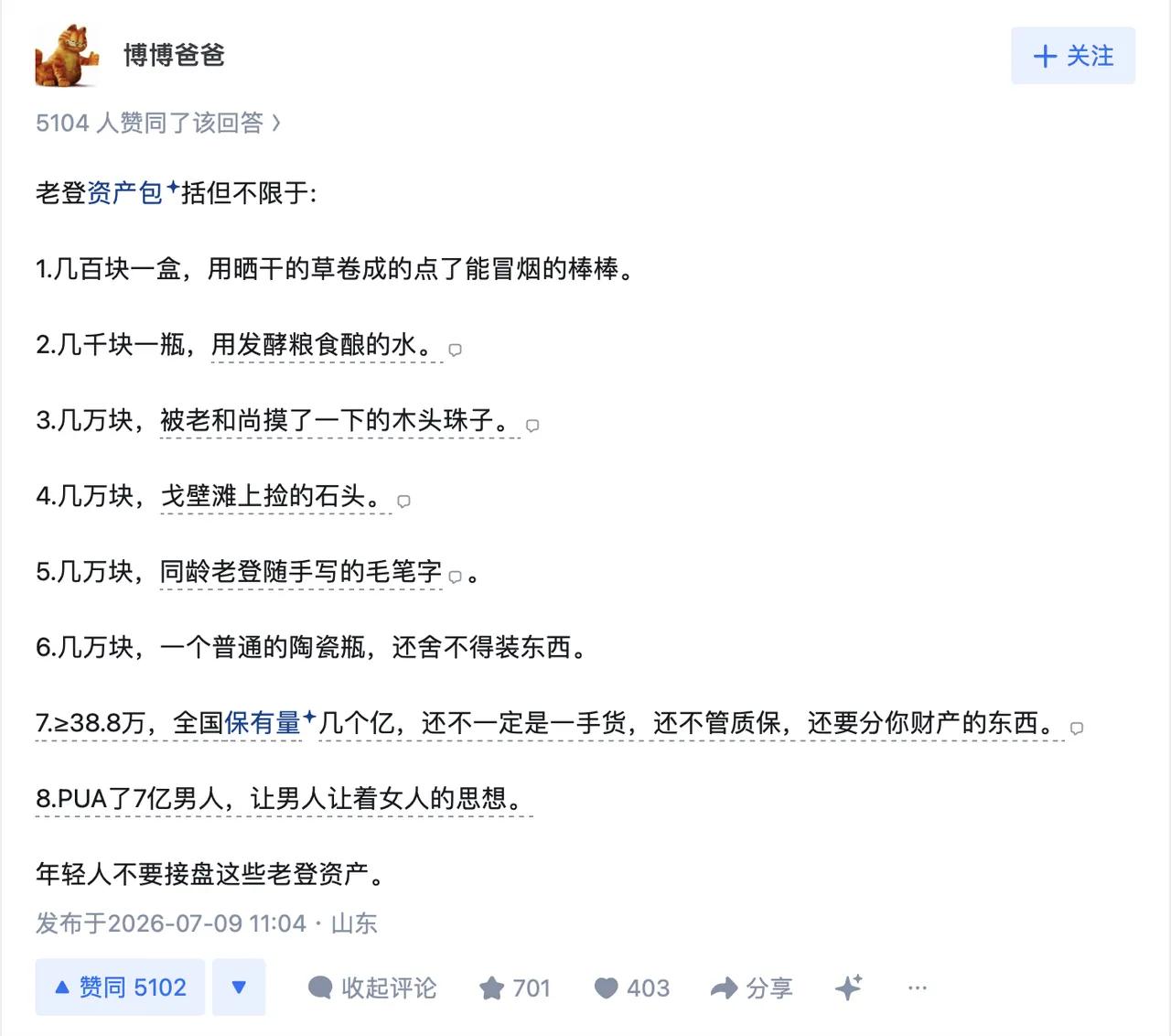 年轻人一旦自己能作主之后，老登们这些年吹出来的泡泡一个个开始破碎了。
时代潮流滚