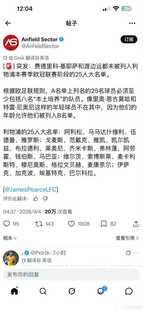 欧冠名单出炉，很多人讨论"本土培养名额"、"B名单规则"，但是看看阿鸡和远藤航落