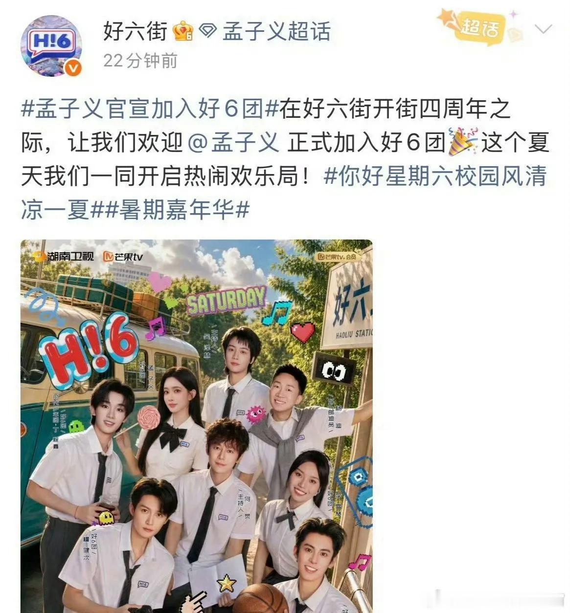 孟子义正式转正常驻《你好星期六》，告别飞行嘉宾身份。她刚结束另一档户外综艺录制，