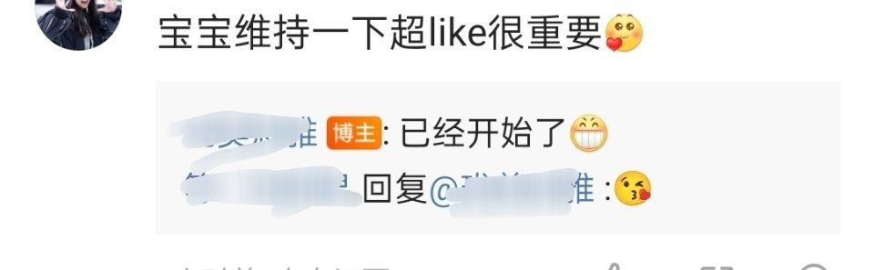 靠，笑死了麦粉好疯狂yxh来了也得做超like
