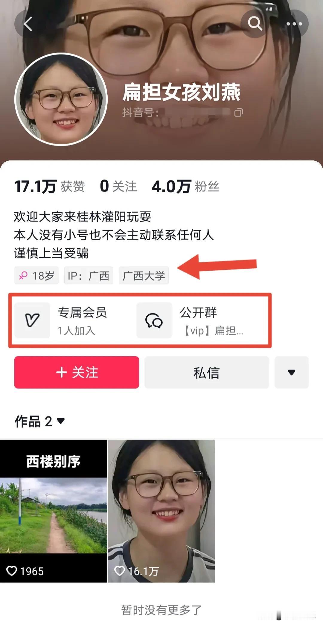 扁担女孩刘燕，抖音一夜涨粉4万，发布2个视频点赞超多，但似乎有人冒充！

首先是