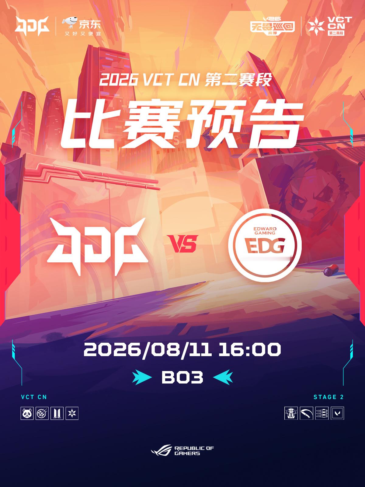 赛程预告 | 2026VCTCN第二赛段 📌8/11 16:00 ◎ JDG 