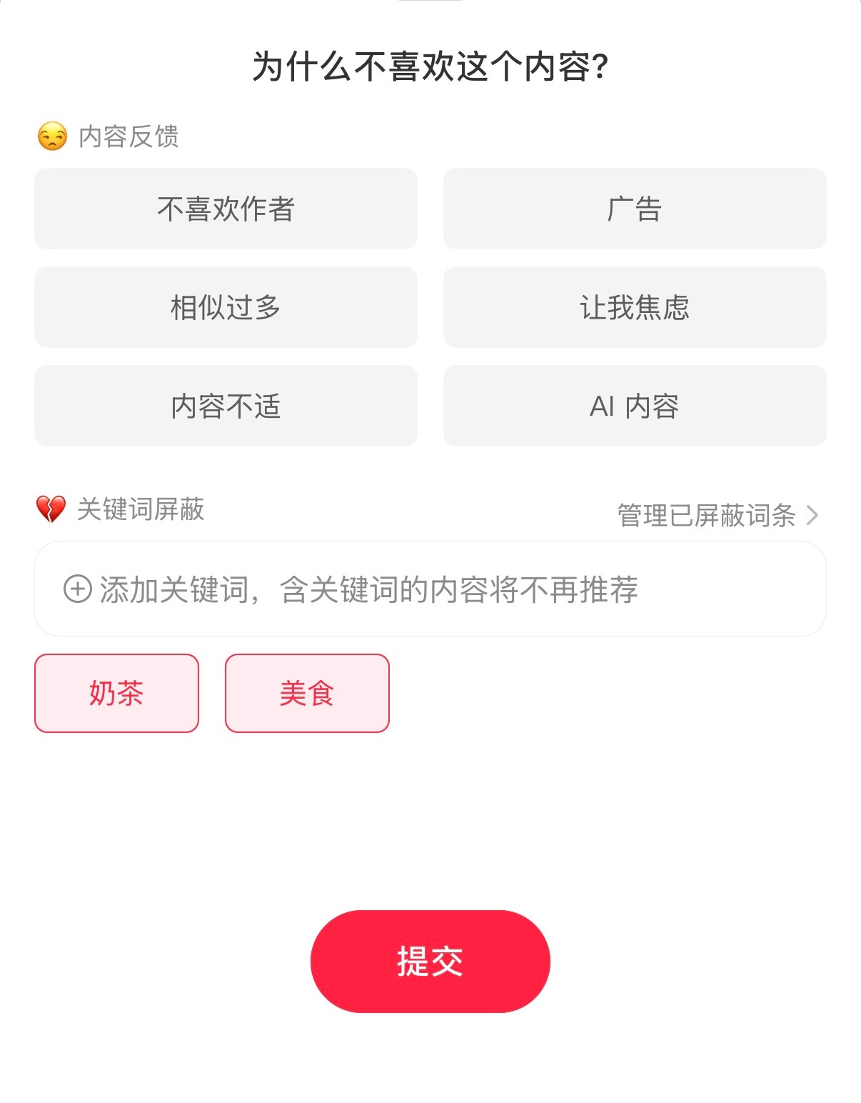我管理自己的猪瘾就这样因为我知道只要我不吃/喝一次 大数据就会坚持给我推到我吃了