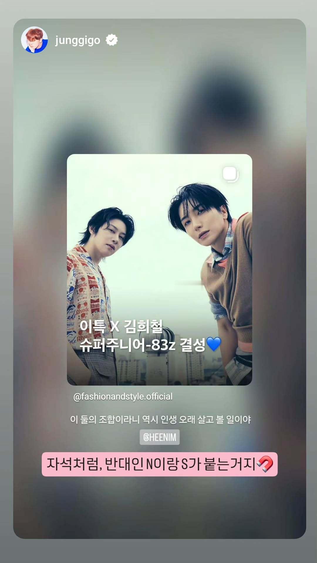 “CB百蓝_。260709金希澈 ins story更新：就像磁铁一样，磁性相反