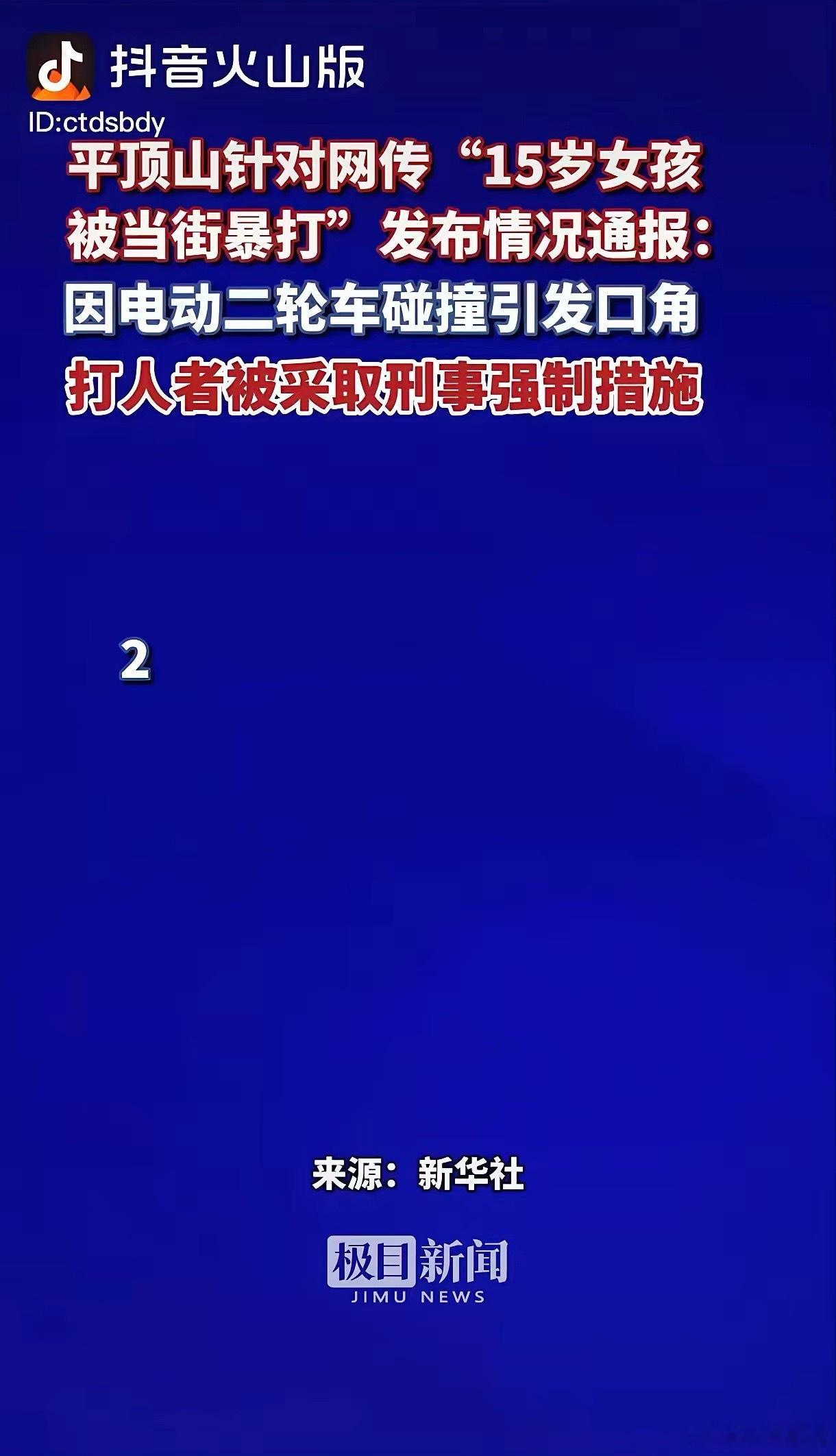 平顶山打人事件引起众多网友的热议，引发了民愤。无论是什么事情，对一个小女孩儿下这