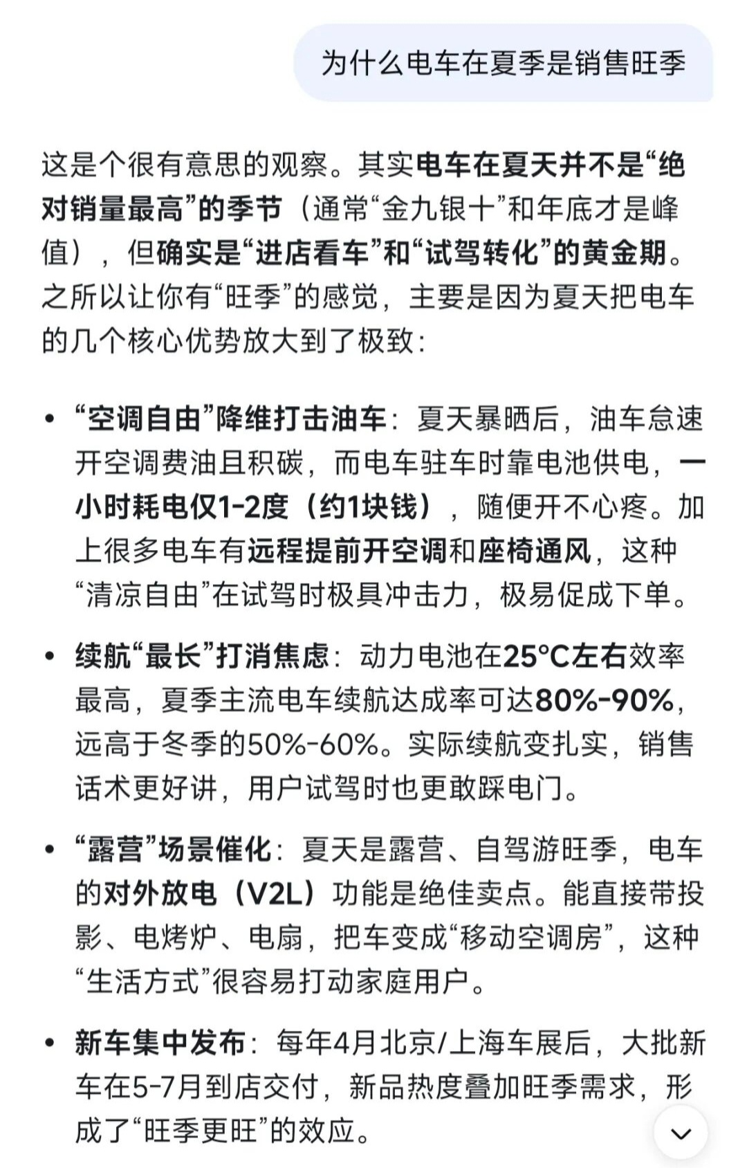为什么夏季是电车销量旺季？有道理！↓百家车坛