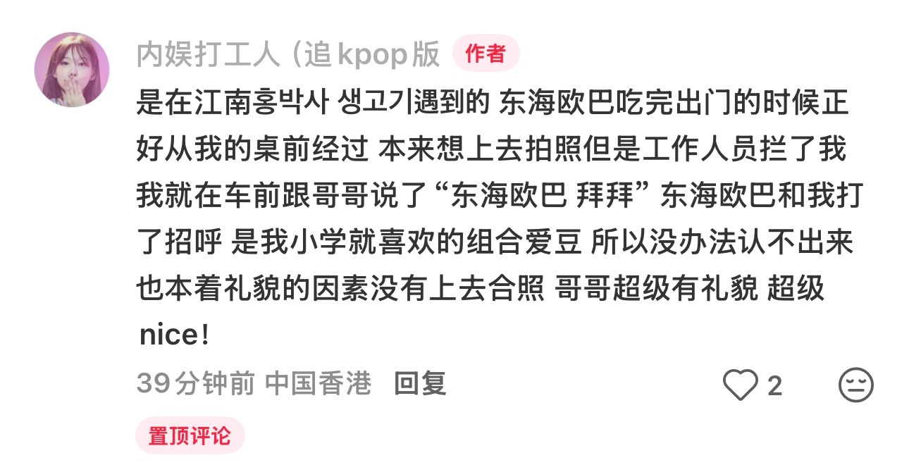 260902 李东海今天去江南吃烤肉啦～-cr.内娱打工人（追kpop版 ​​​