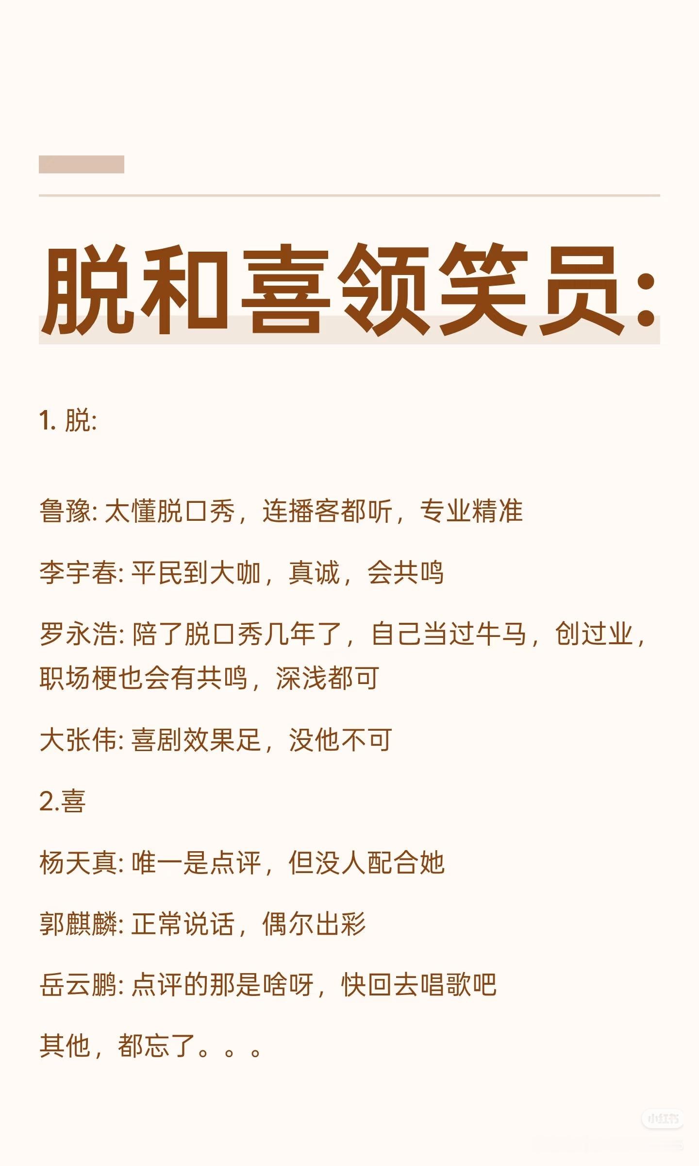 两边节目不能放下“恩怨”，共享一下大张伟吗。喜剧之王单口季 ​​​