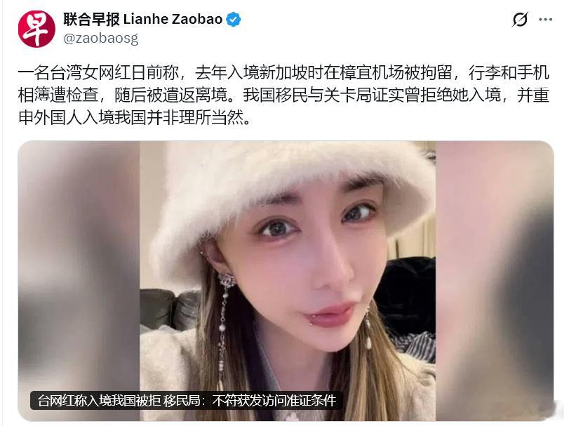 一所谓的台湾女网红日前称，去年入境新加坡时在樟宜机场被拘留，行李和手机相簿遭检查