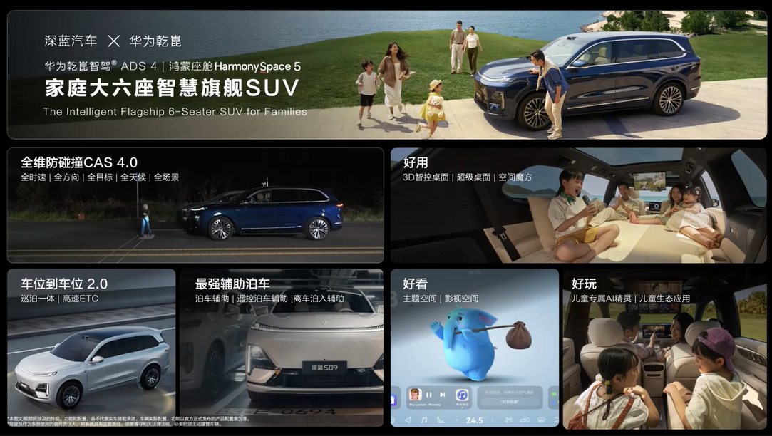 家庭大六座智慧旗舰SUV深蓝S09正式登场，华为乾崑与深蓝汽车强强联手打造，以顶