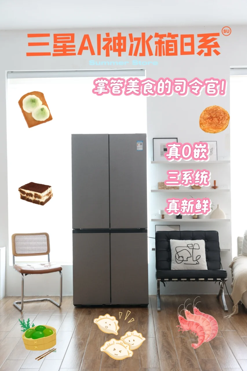 想买这款四开门AI冰箱，值得吗？放哪里？