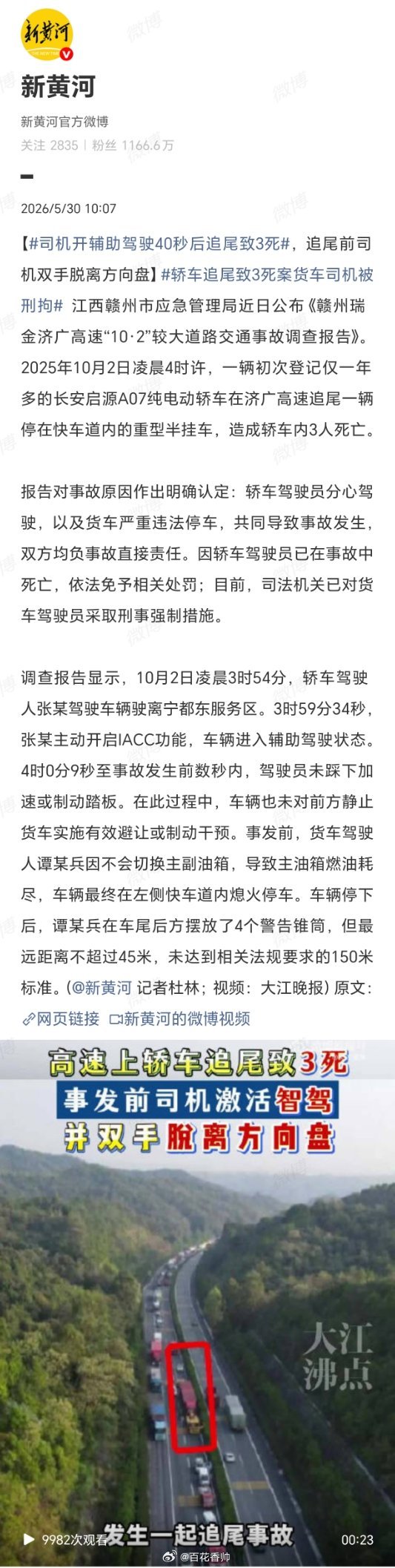 司机开辅助驾驶40秒后追尾致3死辅助驾驶不是自动驾驶，更不是把命交给机器的理由。