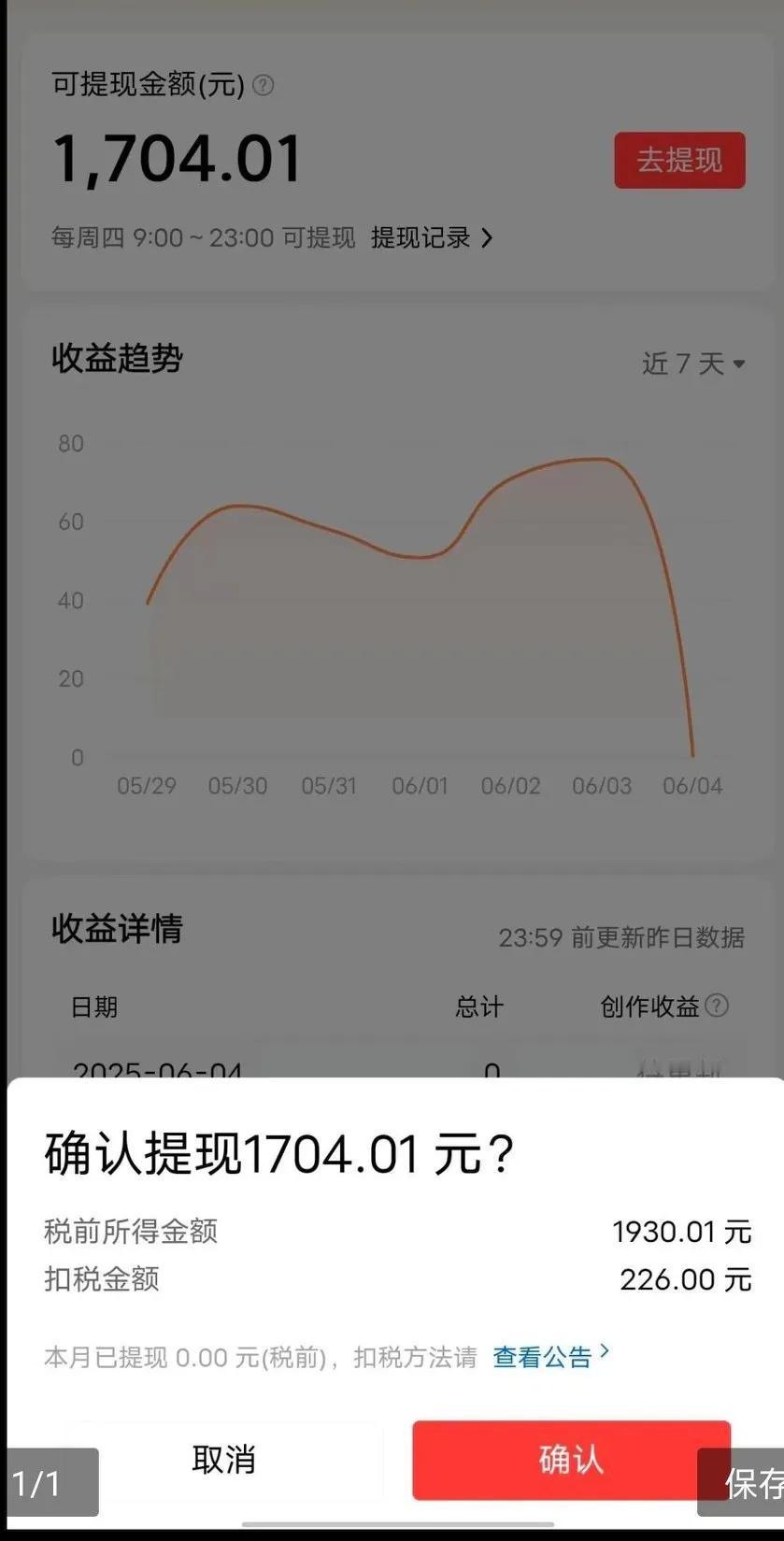 看到网友晒出来的图片，我也是第一次知道，原来在头条里赚的钱是需要缴纳税的。
应该