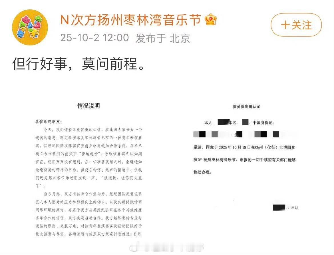 枣林湾音乐节发文回应：但行好事，莫问前程。 ​​​