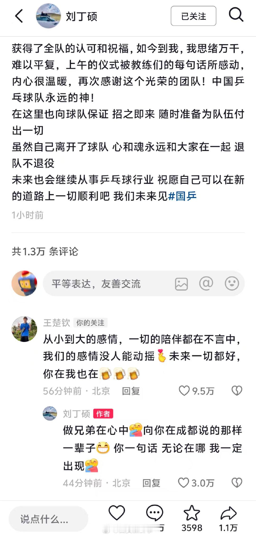 【#王楚钦祝福刘丁硕#[给你小心心]】#王楚钦说和刘丁硕的感情没人能动摇# 10
