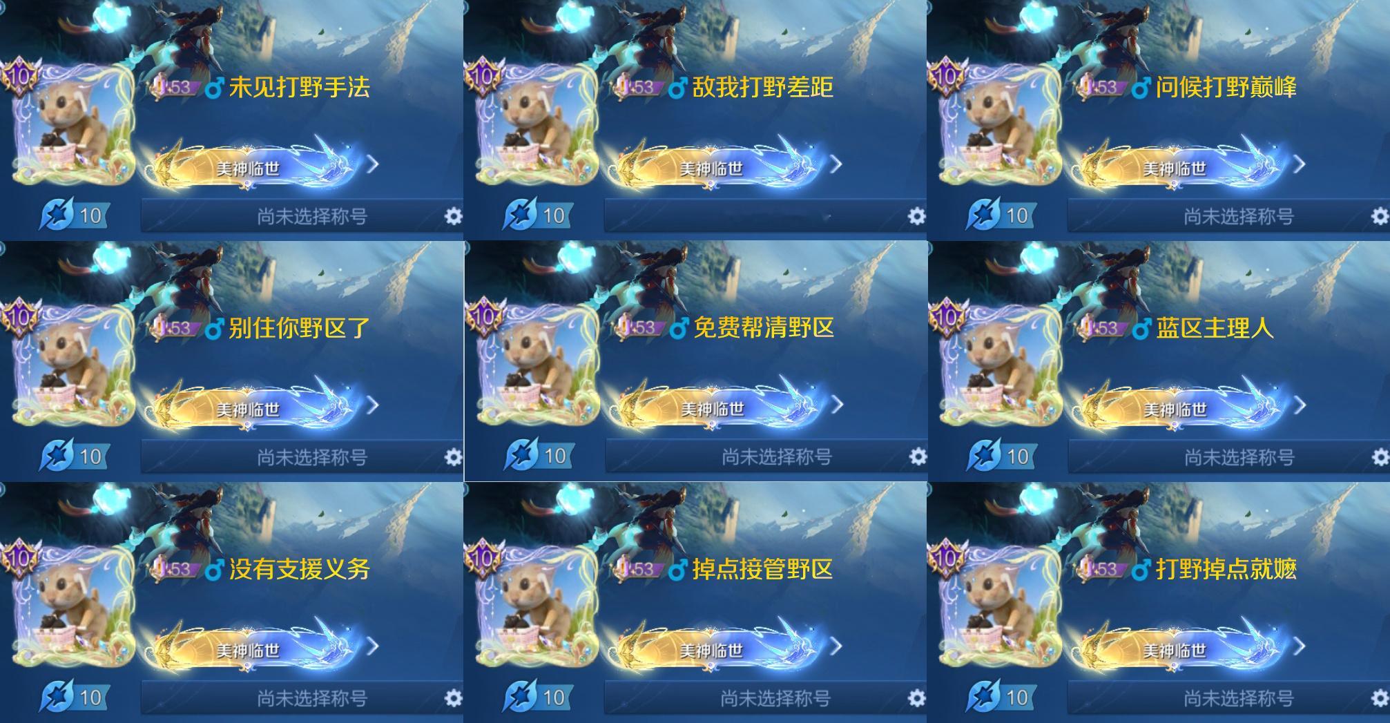 那些可以压力打野的id[doge]王者荣耀 王者荣耀[超话] ​​​