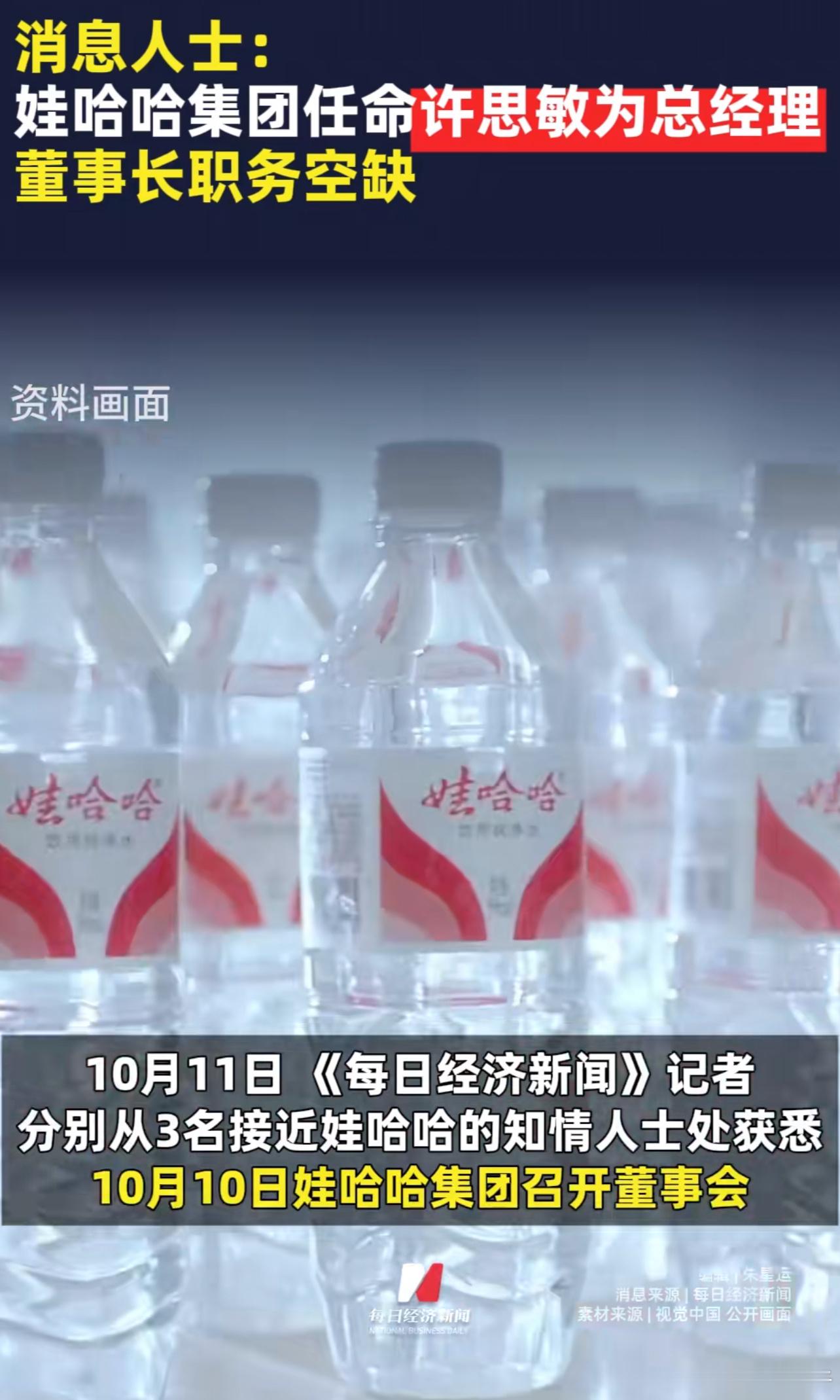 娃哈哈集团任命许思敏为总经理宗馥莉真的不容易，希望她化险为夷 ​​​