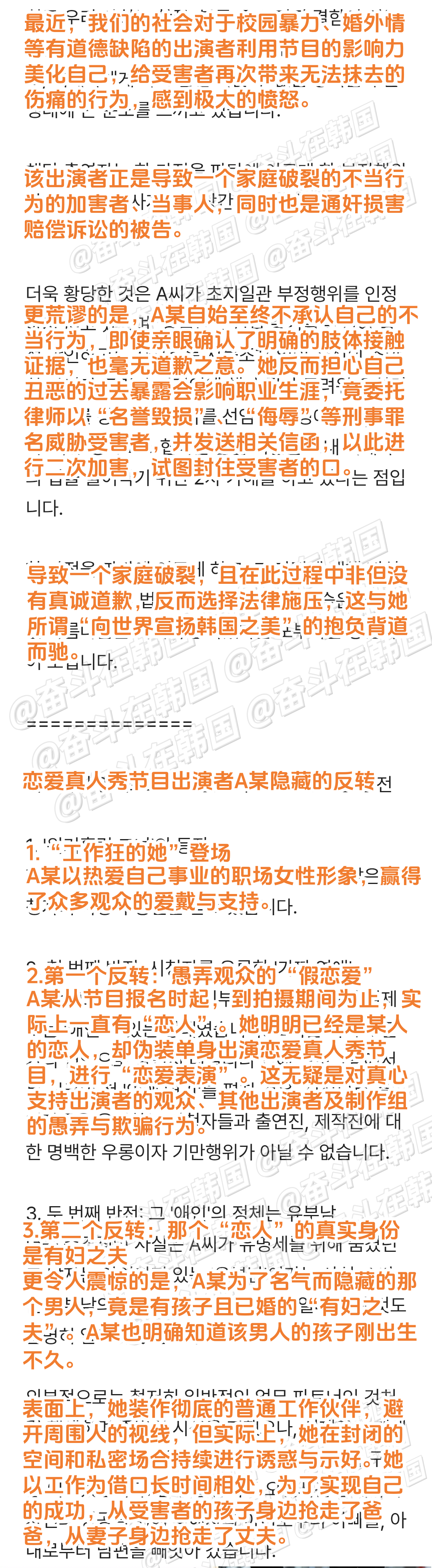 【韩国知名恋综女嘉宾被曝知三当三，节目组表示“正在确认中”】海外新鲜事热点现场 