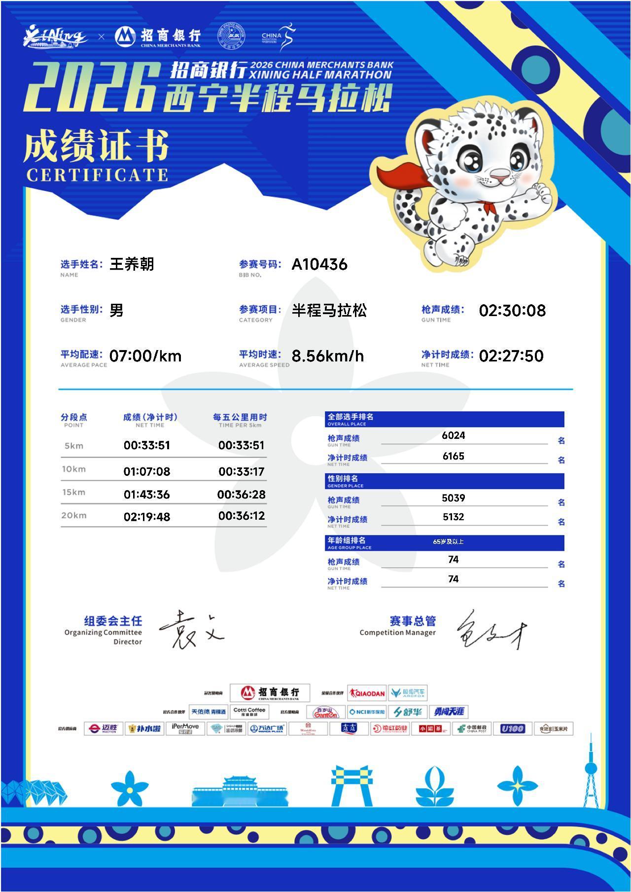 西宁半程马拉松比赛证书出来了，先给西宁半程马拉松比赛组委会和运营商大大的点赞[赞