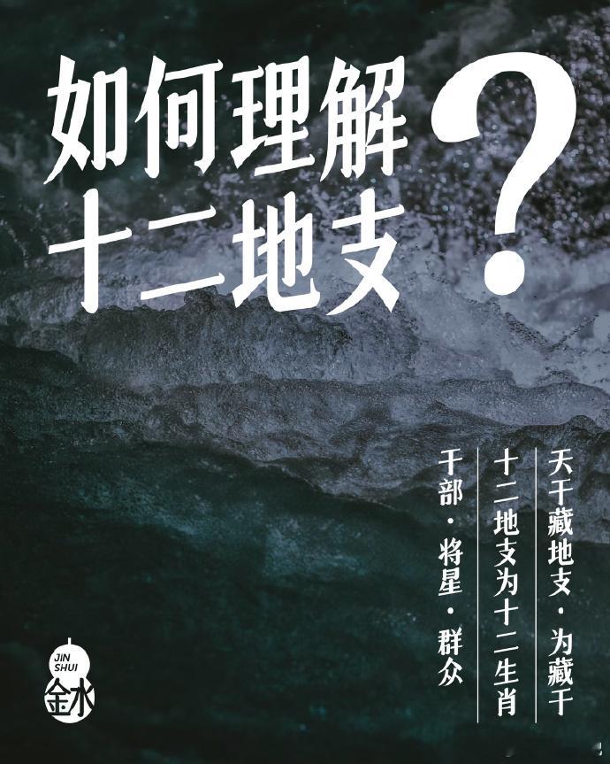 如何理解十二地支，四张图入门 