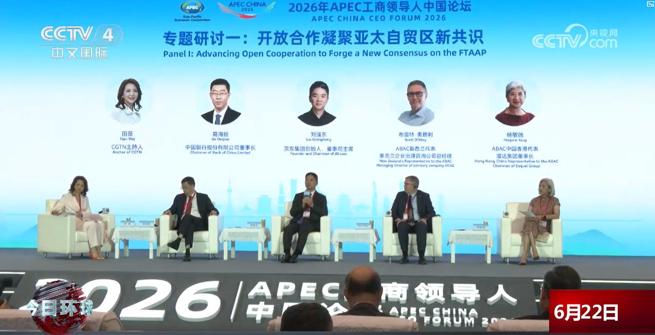 6月21日，2026年亚太经合组织（APEC）工商领导人中国论坛在北京举行。京东