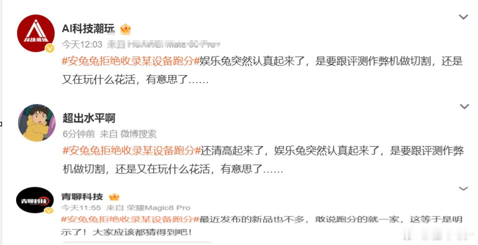 都知道说的不是红米，但在某些人嘴里必须是红米K90至尊版安兔兔拒绝收录某设备跑分