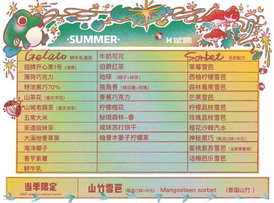 7月就多来点雪芭吧!