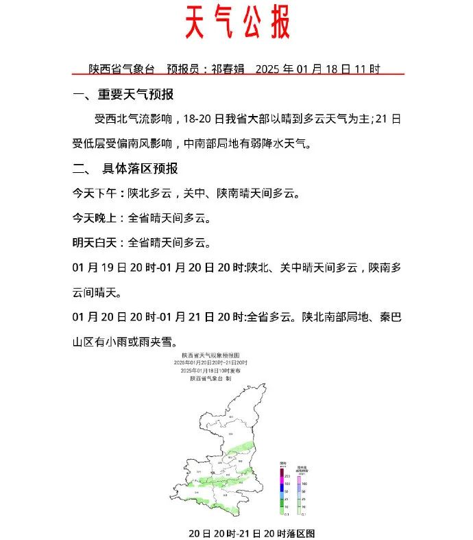 -6℃!西安雨夹雪、中到大雪要来!西安气象最新发布