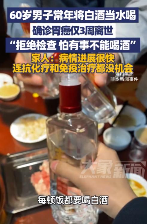 难以置信！温州，一位60岁的男子常年将白酒当水喝，烟不离手，最终确诊胃癌晚期，从