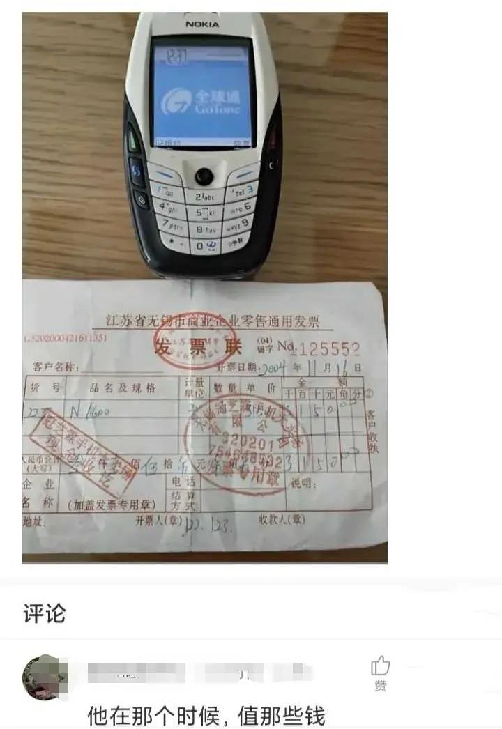 网友：没想到，当年居然花了那么多钱买一部手机，放到现在也能买个不错的智能手机啊。