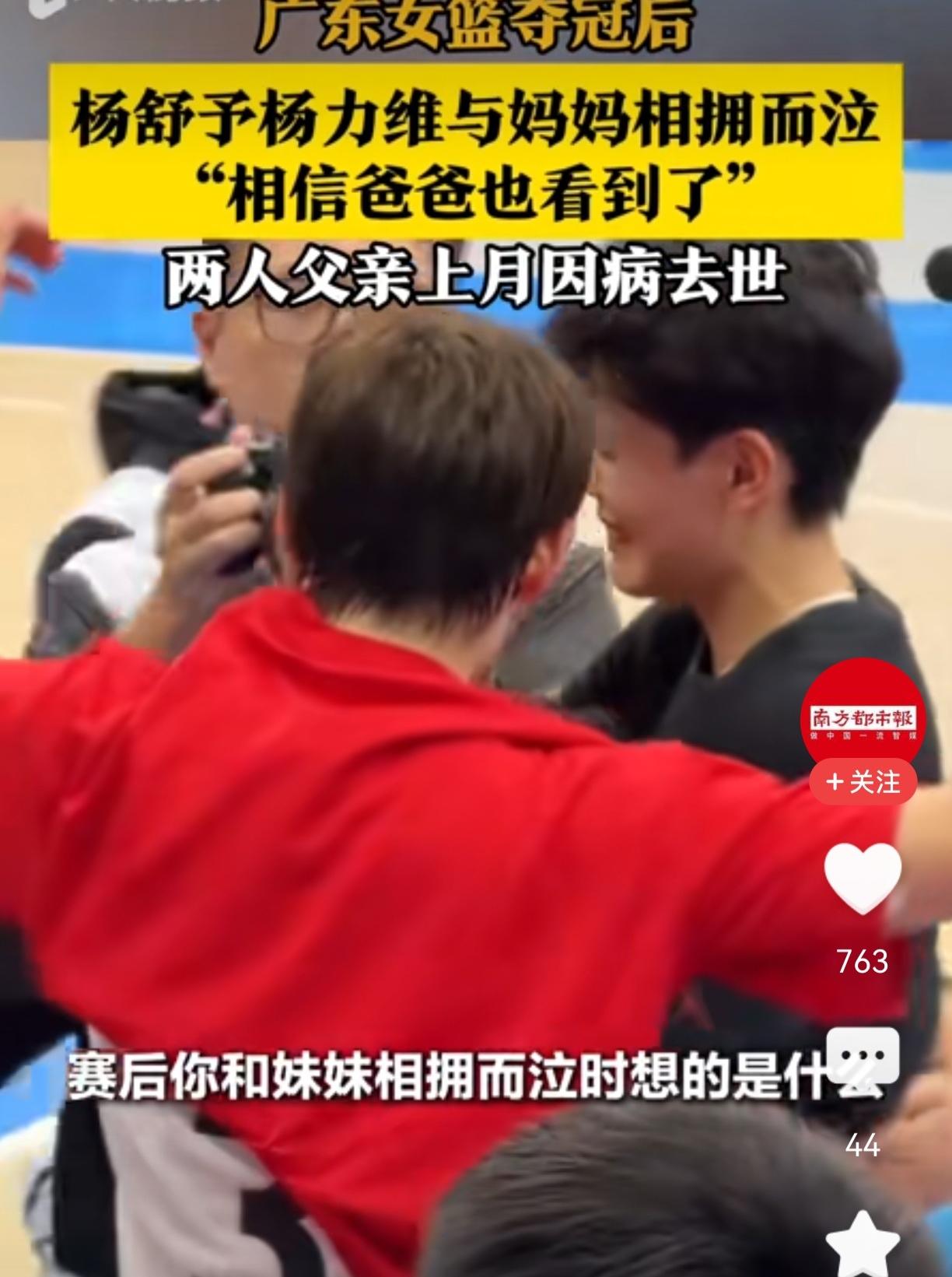 我好像终于明白了，
杨舒予、杨力维在广东女篮夺冠后，为啥会抱着妈妈相拥而泣，原来