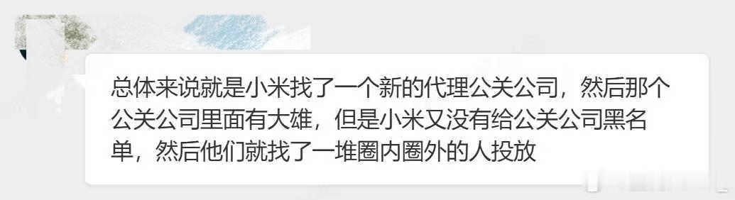 这个事情，大家也别怪小米了，我们大多是因为和小米价值观一致才走了这么久，相信小米