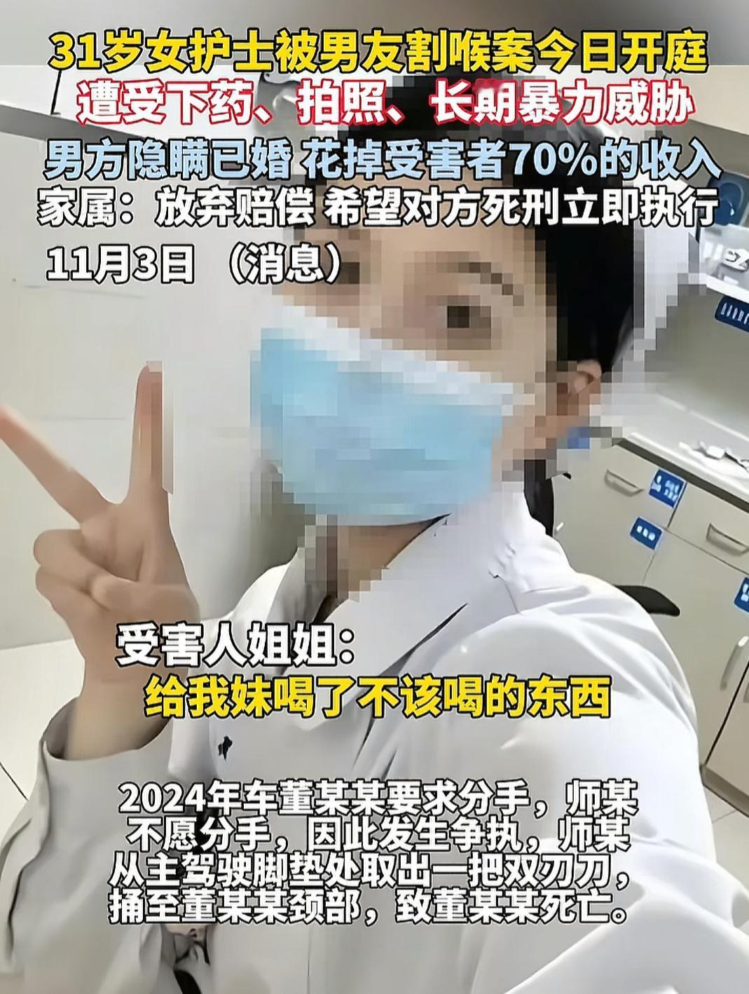 2025年11月3日，陕西西安31岁女护士董某某被同居男友师某某杀害案在西安市中