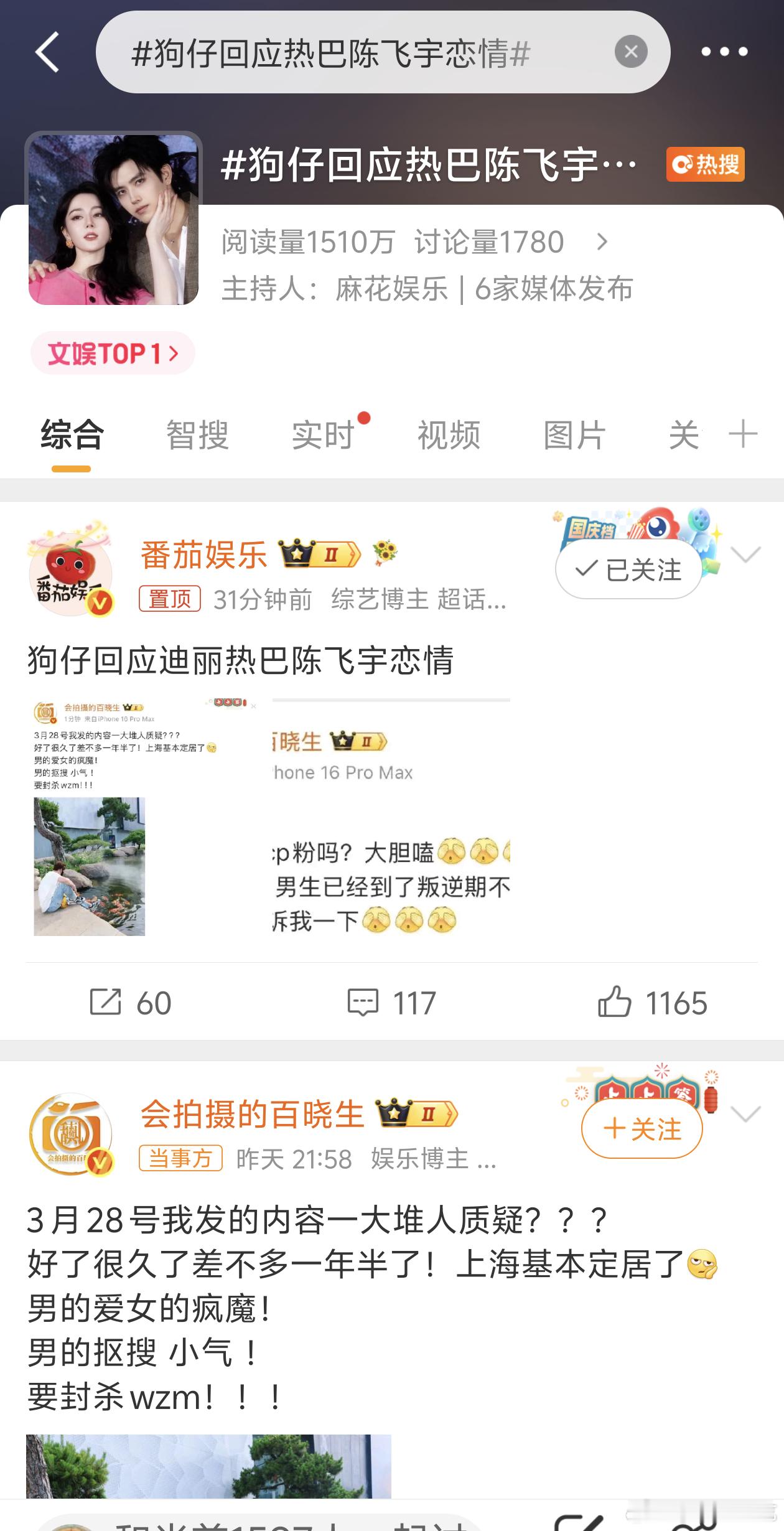狗仔回应热巴陈飞宇恋情热搜词条和狗仔几乎点名了，团队要辟谣的话可以直接用这个热搜