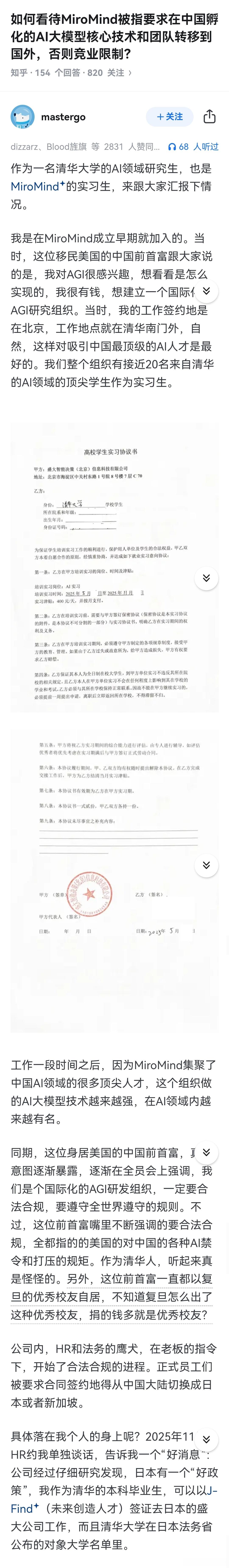 MiroMind被指要求在中国孵化的AI大模型核心技术和团队转移到国外今天各平台