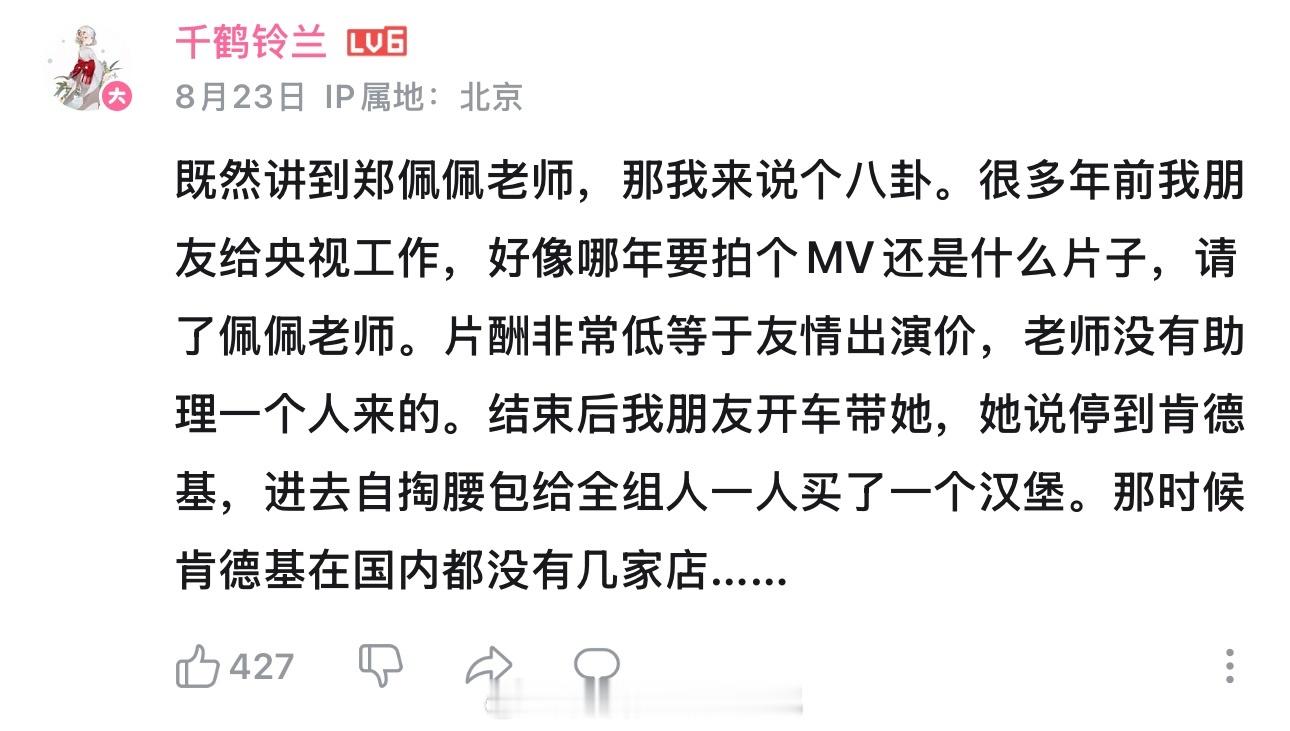 看花少2的切片，评论区有人提到了第一季郑佩佩的小故事，人真的不错 ​​​