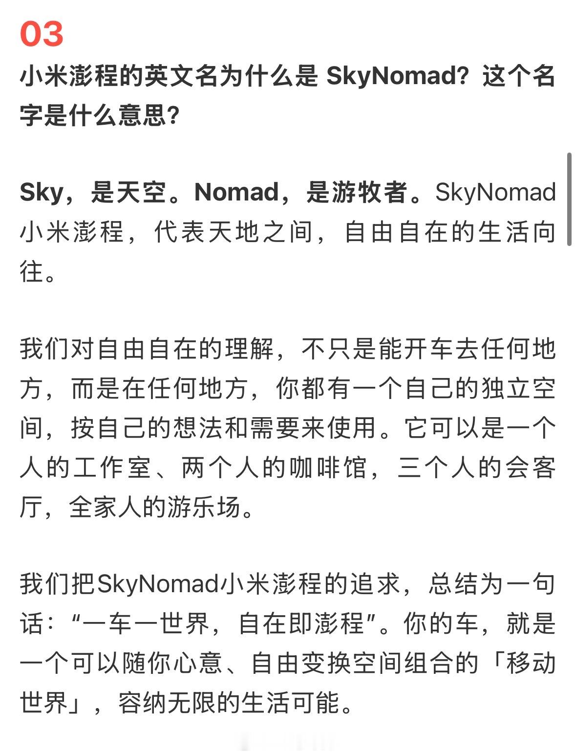 小米回应为什么做增程 小米澎程第一期答疑来了。-为什么叫 SkyNomad？-S