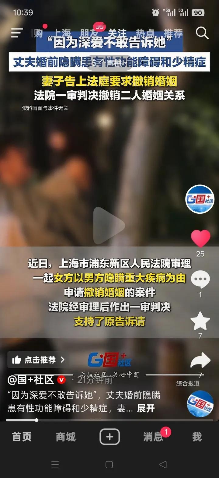 婚姻本该坦诚相待，可总有人选择隐瞒。上海的李女士和赵先生，赵先生婚前查出少精症等