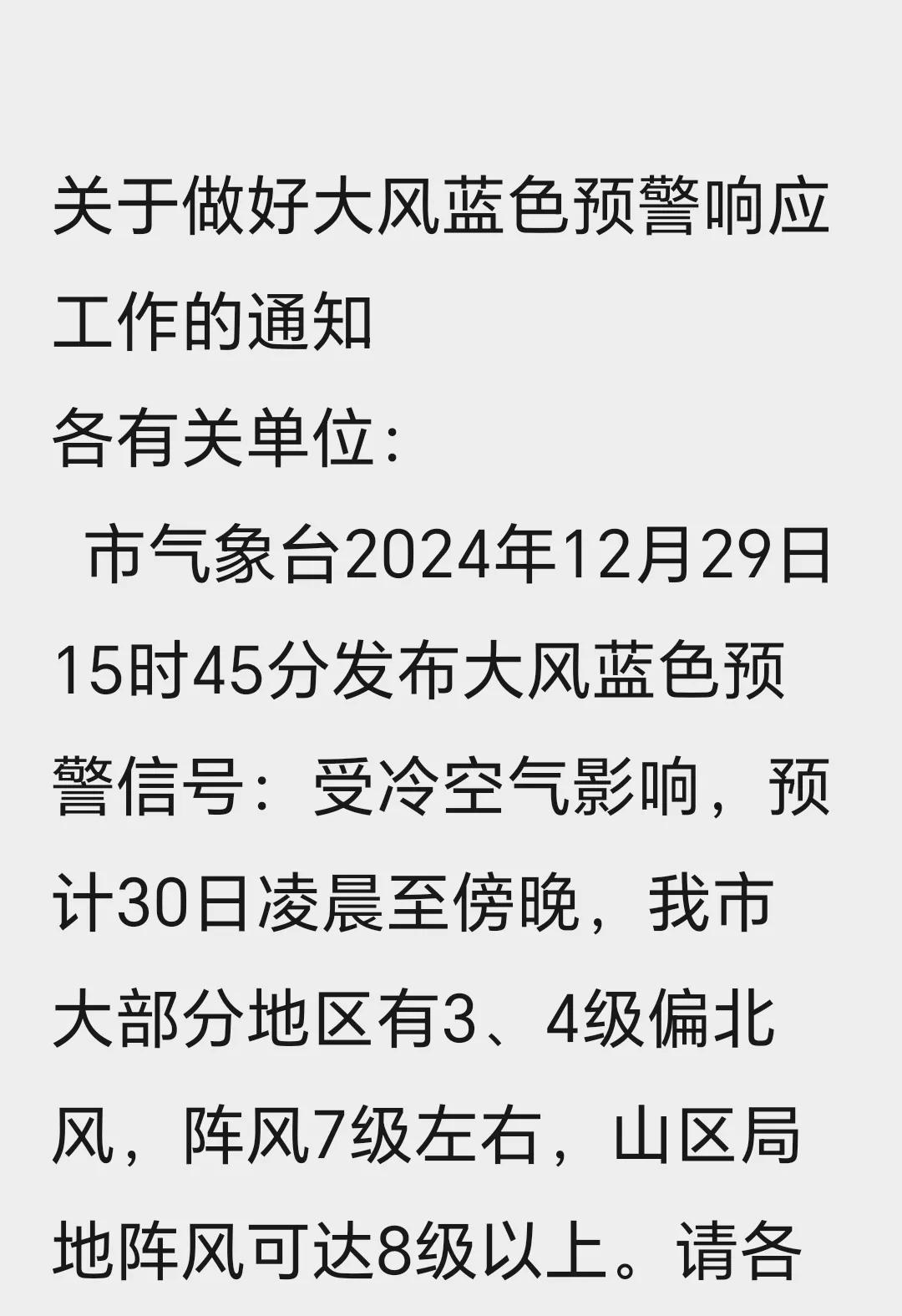 空气污染还没结束，大风预警又来了……，最近这俩来回掐。
工地要是没停工哦话，每天