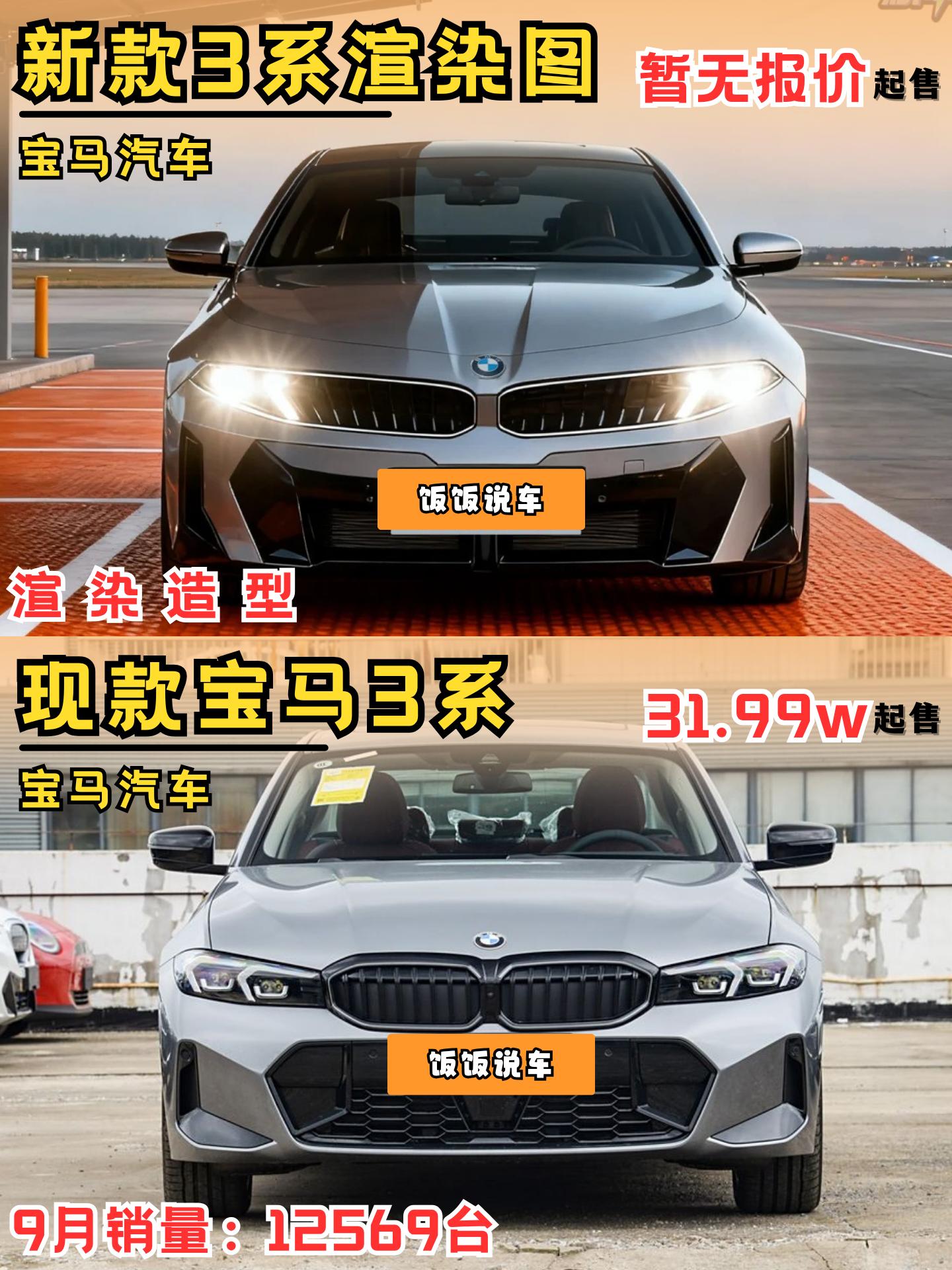 感觉没有比这更帅的3系了！在你们心中觉得哪款3系造型才是最爱的那款呢！