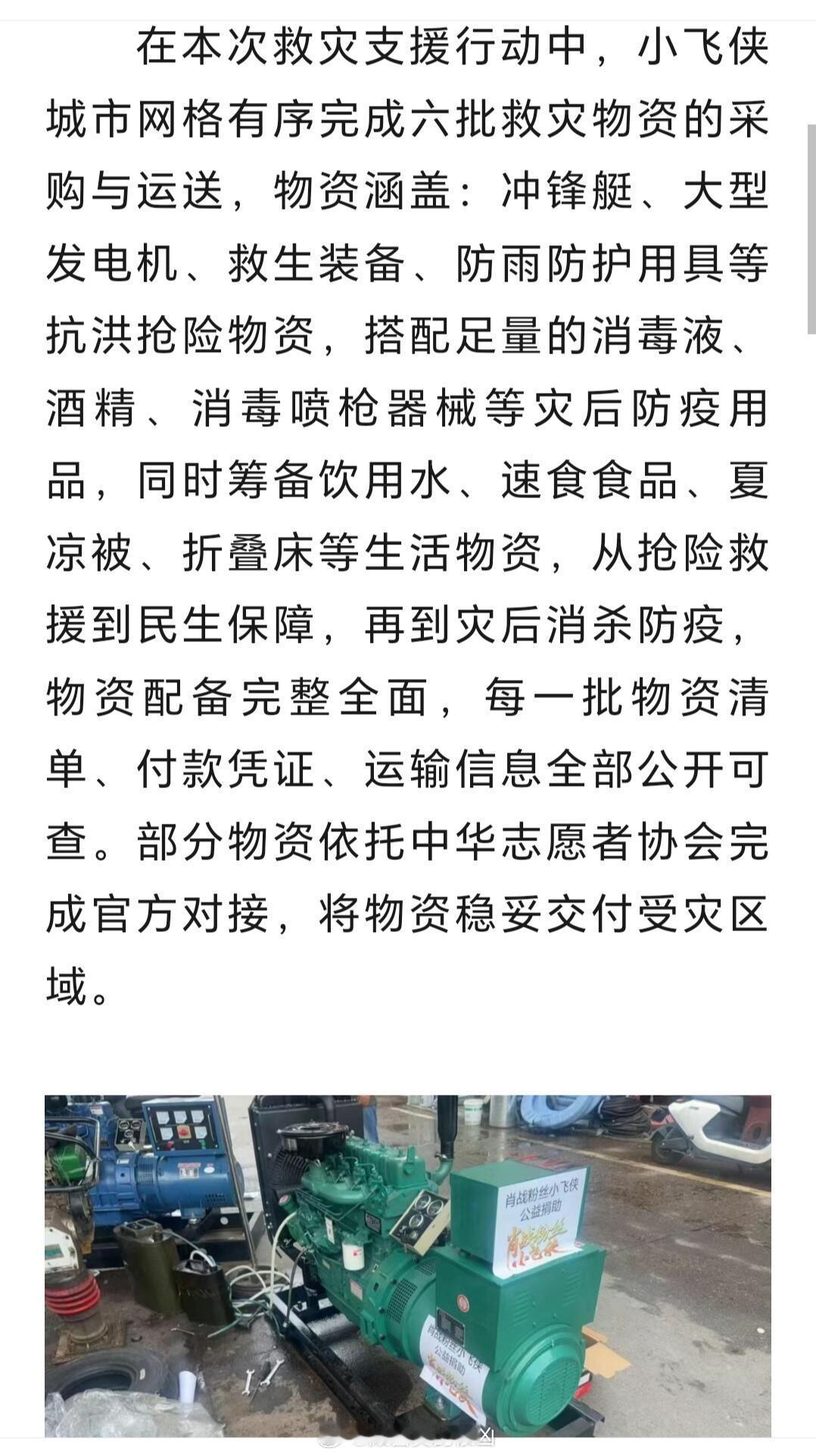 中广联演员委员会发文盛赞肖战粉丝小飞侠公益担当！ 中国广电联合会演员委员会这样写