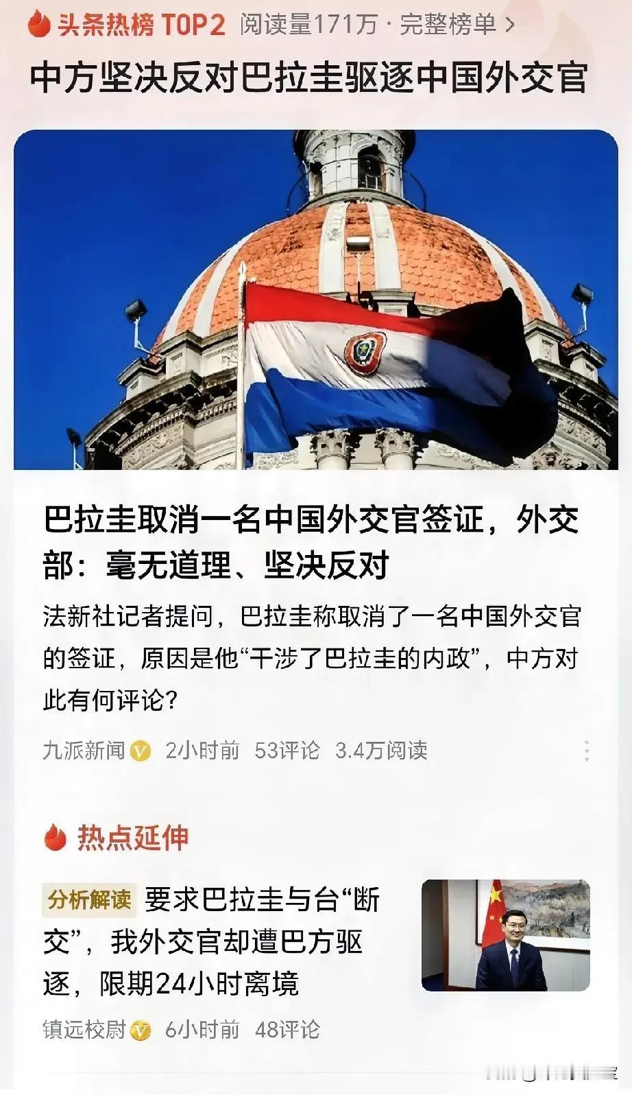 巴拉圭这种小国，竟然驱逐我们一名外交官，谁给的勇气呢？这背后有没有他人的怂恿？