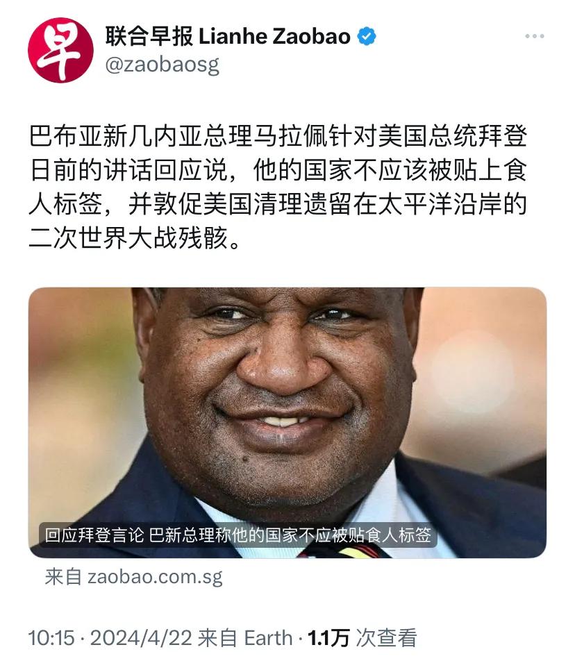 新加坡联合早报今天（4月22日）报道：“巴布亚新几内亚总理马拉佩针对美国总统拜登