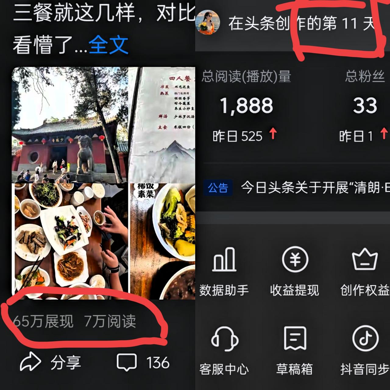 报喜喽，报喜喽！
这泼天富贵终于也轮到我了，
来到头条的第11天，
昨晚发布的作
