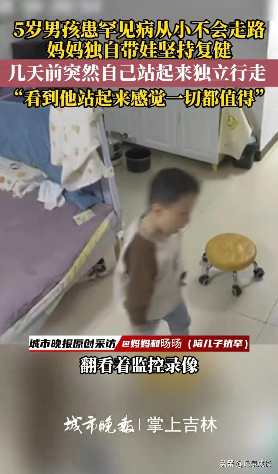 5岁罕见病儿童从小就不会走路
也不会说话，妈妈独自带他康健
几天前，突然站起来独