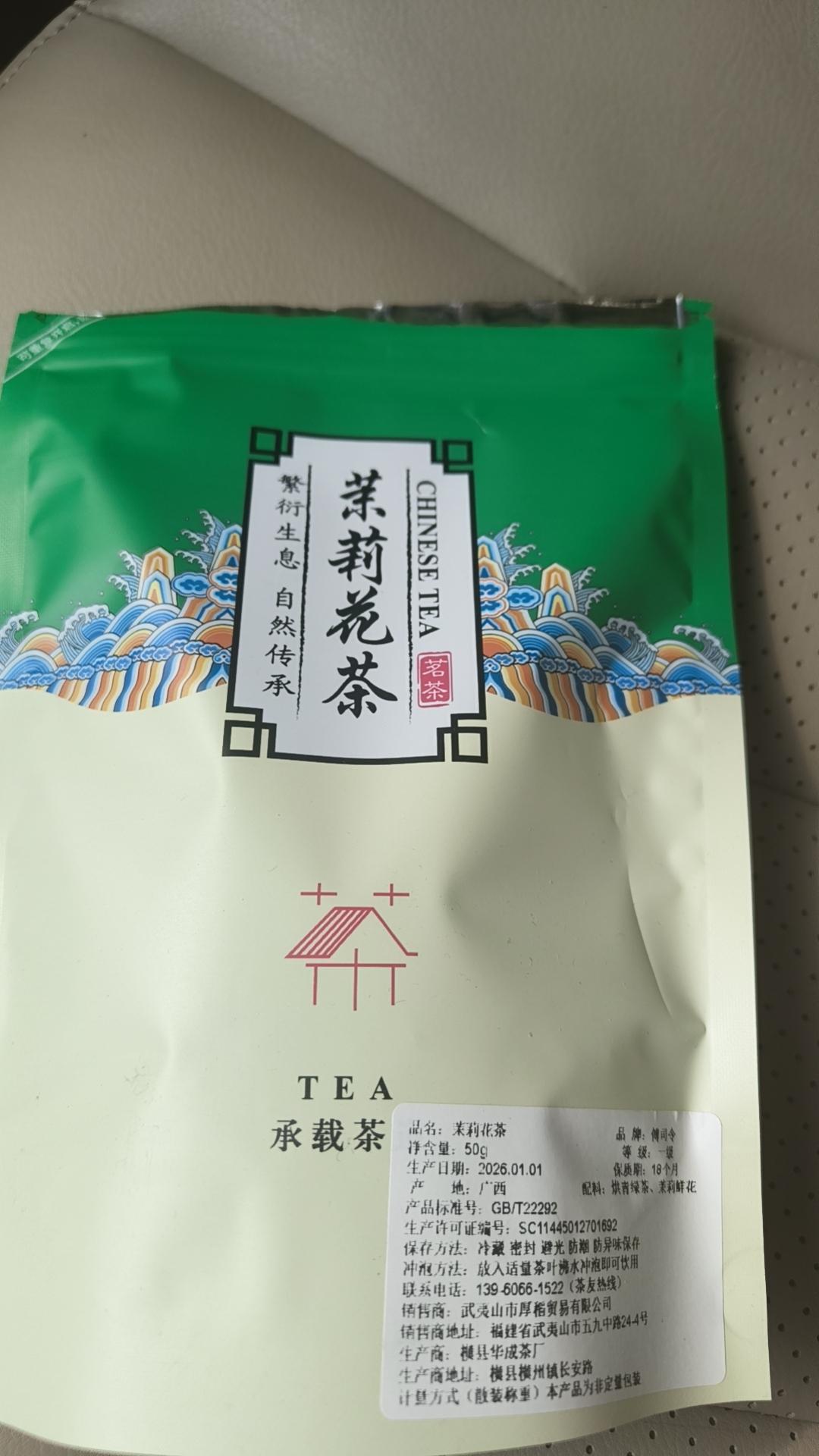 一包茉莉花茶，包装挺好看的。今天买了二两，260元一斤，大家说贵不贵，都说这个茶