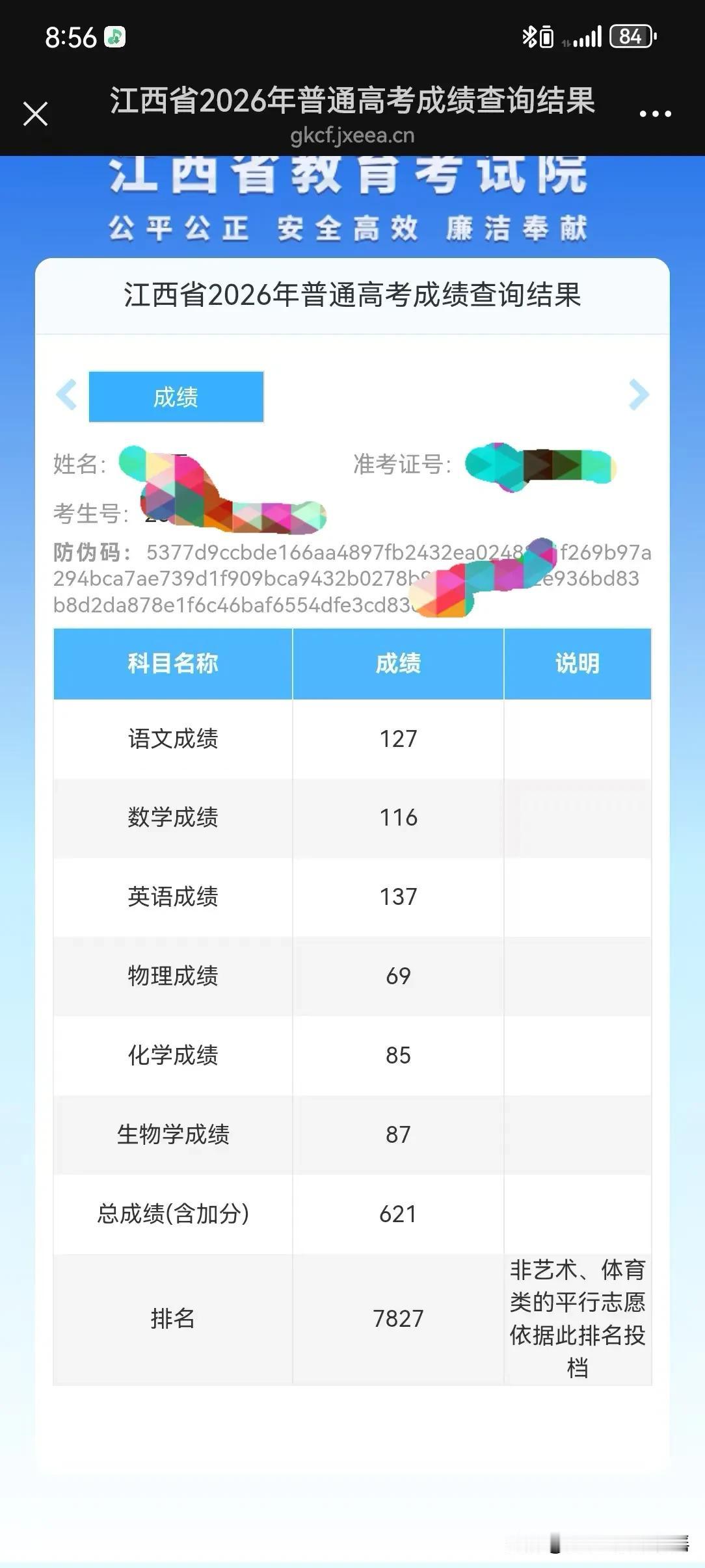 最好的一次留给了高考，姑娘太牛了！远超预期，比平时多考了80多分。
高兴归高兴，
