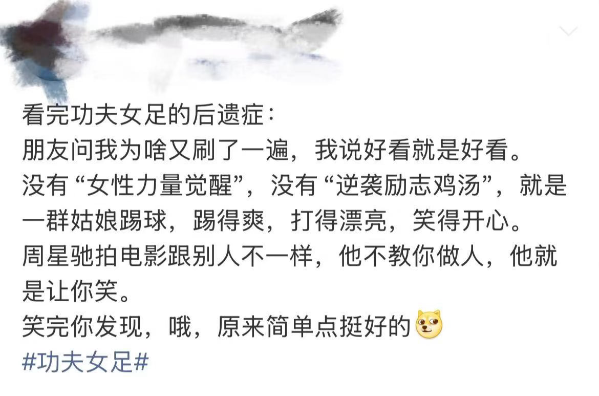 看功夫女足的后遗症出现了功夫女足已经出现人传人现象和朋友对视瞬间默契拉满，不用说